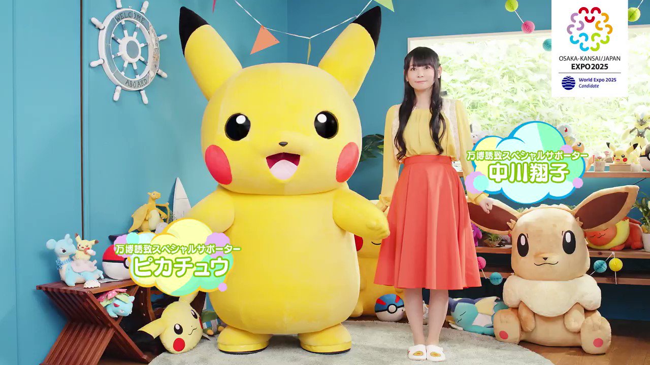 ピカチュウ 大阪万博2025 EXPO ぬいぐるみ 非売品