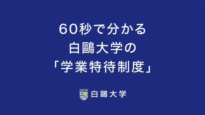 白鴎大学 Hakuoh Univ Page 10 Twilog 白鴎大学 Hakuoh Univ Page 10 Twilog