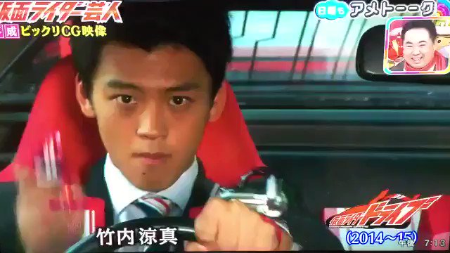動画 アメトークチャンネル 仮面ライダー芸人 アメトーークに涼真くん アメトーク 仮面ライダー芸人 ドライブ 竹内涼真