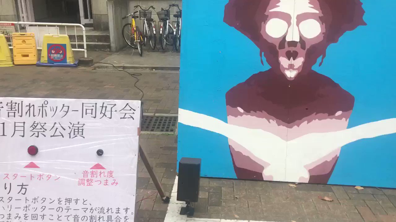 京都大学の音割れポッター同好会 今年中笑ってられそう 京都大学 京大nf18 話題の画像がわかるサイト