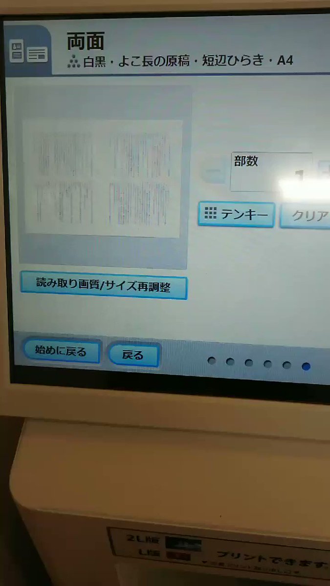 コピーも安い ダイソーの5円コピーってどうなの お得 機能面など調べてみた 21年10月 シュウシュウ