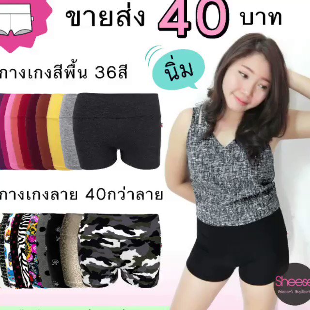 กางเกงขาสั้นผ้ายืด ขายส่ง 40 บาท (@shopulargirls) / Twitter กางเกงขาสั้นผ้ายืด ขายส่ง 40 บาท (@Shopulargirls) / Twitter