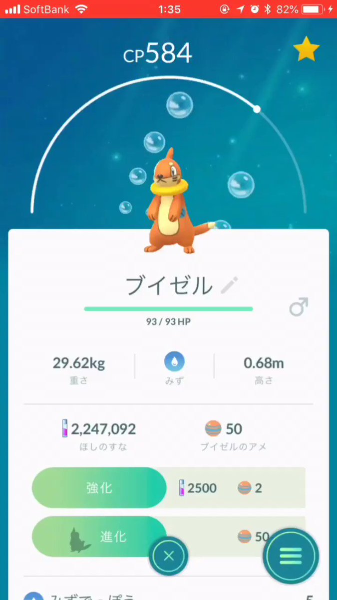 Sanpobbq ブイゼル フローゼルに進化 ポケモンgo ブイゼル 進化 T Co Wbbh91rt5l Twitter Sanpobbq ブイゼル フローゼルに進化 ポケモンgo ブイゼル 進化 T Co Wbbh91rt5l Twitter