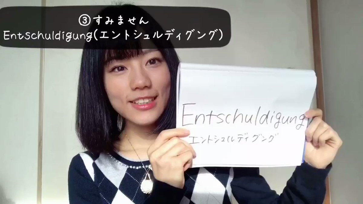 秋吉あや ドイツ語でまたねはチュース なんかチャラい そして すみませんのラスボス感 やあのドイツ語講座 Nr 2 別れの挨拶とすみません フル動画 T Co Cmnsmvndy7 ぐーてんあーべんと 昨日お稽古がお休みだったので新しい動画撮り 秋吉あや ドイツ語でまたねはチュース なんかチャラい そして すみませんのラスボス感 やあのドイツ語講座 Nr 2 別れの挨拶とすみません フル動画 T Co Cmnsmvndy7 ぐーてんあーべんと 昨日お稽古がお休みだったので新しい動画撮り