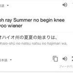 英文の発音がある日本語に聞こえる!日本語書かれたらもうそれにしか聞こえない!