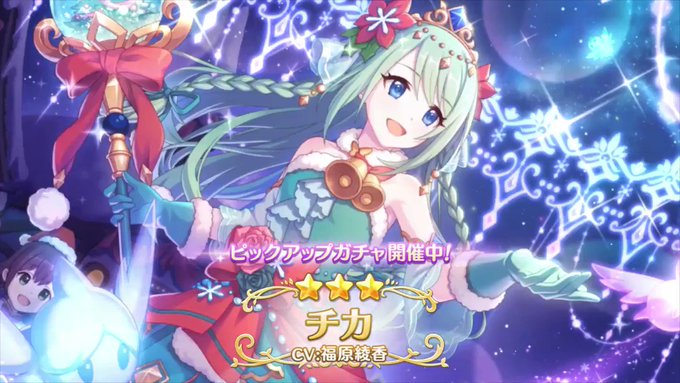 プリコネで クリスマスチカ が話題に トレンディソーシャルゲームス プリコネで クリスマスチカ が話題に トレンディソーシャルゲームス