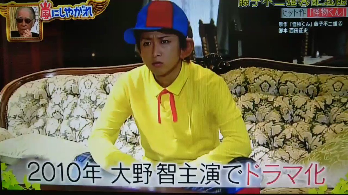 嵐にしやがれで 怪物くん が話題に トレンドアットtv 嵐にしやがれで 怪物くん が話題に トレンドアットtv