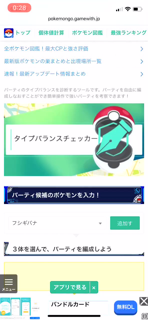 ポケモンgo攻略 Gamewith タイプバランスチェッカーの使い方 1 ポケモンを選択してボックスに入れていく 2 下の枠に移動してチェック 3 下の結果をもとに他のポケモンを入れたパーティを試してみる 小技 タイプを入力するとそのタイプを持つポケモン