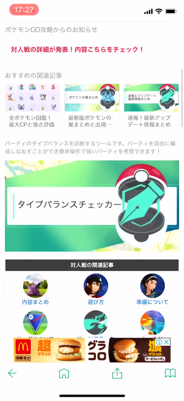 ポケモンgo攻略 Gamewith タイプバランスチェッカーをバージョンアップしました ブラウザを閉じても前回黄色い枠に追加したポケモンが残ります 進化前のポケモンも選択可能 パーティのタイプバランスが偏ってないかなどの 参考になるので是非