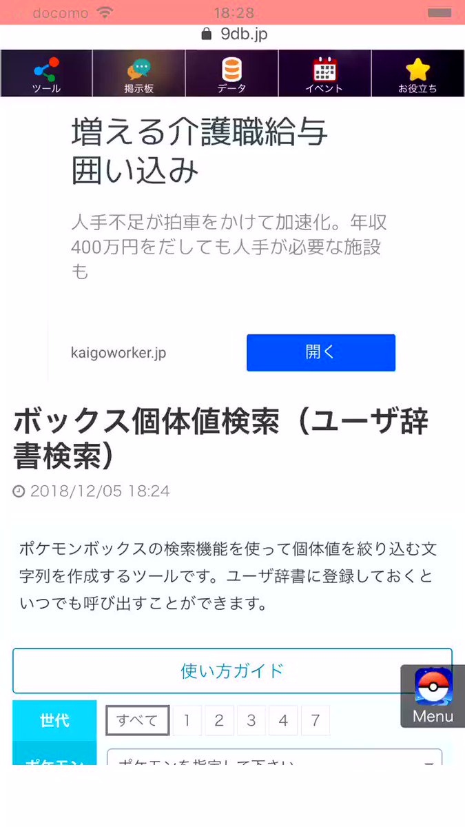 ポケモンgo攻略 みんポケ さらにiosユーザー限定となりますが ボックス検索文字列の一括インポートにも対応しました Ios にはユーザー辞書のインポート機能がないため 連絡先に一括保存して実現しています ボックス個体値検索 ユーザ辞書検索 ポケモンgo攻略 みんポケ さらにiosユーザー限定となりますが ボックス検索文字列の一括インポートにも対応しました Ios にはユーザー辞書のインポート機能がないため 連絡先に一括保存して実現しています ボックス個体値検索 ユーザ辞書検索