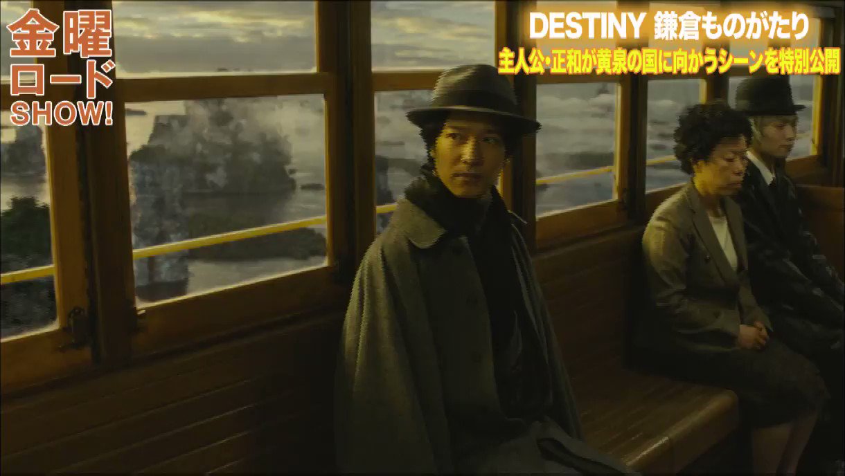 映画 Destiny 鎌倉ものがたり Kamakura19 Twitter