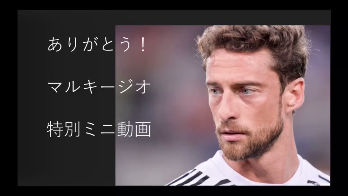 Sレッド ウイイレアプリ ウイイレアプリ マルキージオ 非搭載 12月10日でウイイレアプリを離れる選手のムービーを作っていきたいと思います 下手な動画作成ですが ぜひ見ていただけると嬉しい です 第1回はマルキージオです T Co Pcajdlee4n Sレッド ウイイレアプリ ウイイレアプリ マルキージオ 非搭載 12月10日でウイイレアプリを離れる選手のムービーを作っていきたいと思います 下手な動画作成ですが ぜひ見ていただけると嬉しい です 第1回はマルキージオです T Co Pcajdlee4n