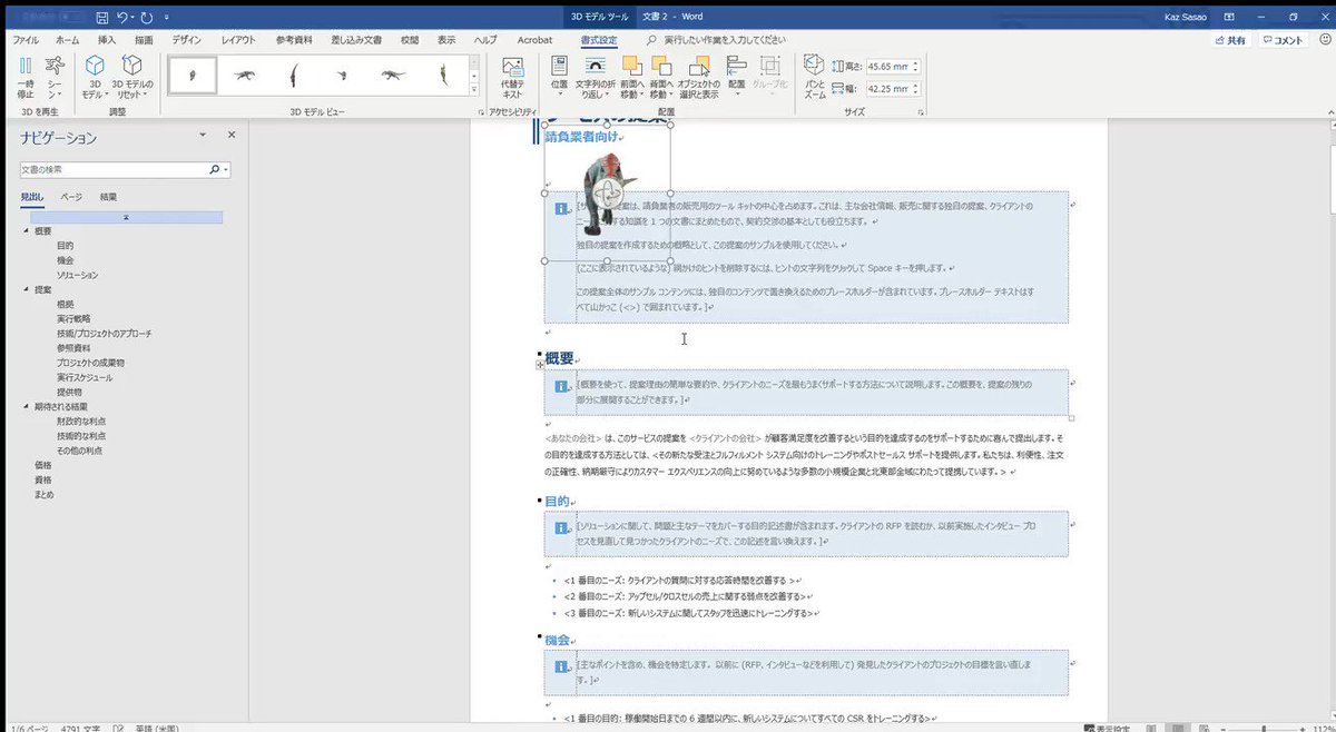 Wordの新機能で文書上に 暴れ回るティラノサウルス が表示可能に 上司を飽きさせずに目を通してもらうことができます Togetter Wordの新機能で文書上に 暴れ回るティラノサウルス が表示可能に 上司を飽きさせずに目を通してもらうことができます Togetter