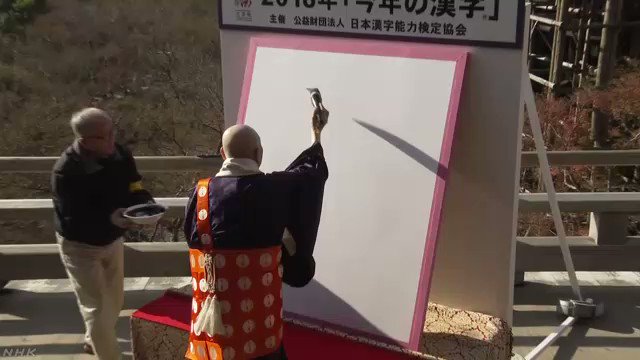 みなさんの予想は当たってた！？毎年恒例の『今年の漢字』が決定しました！！