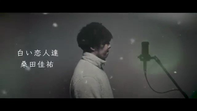 吉田有輝 白い恋人達 桑田佳祐 歌ってみました よかったら聞いてください フルはこちらから T Co 26ng39ys6n 白い恋人達 桑田佳祐 冬うた クリスマス 歌ってみた カラオケ Youtube Youtuber 吉田有輝 サザン サザン