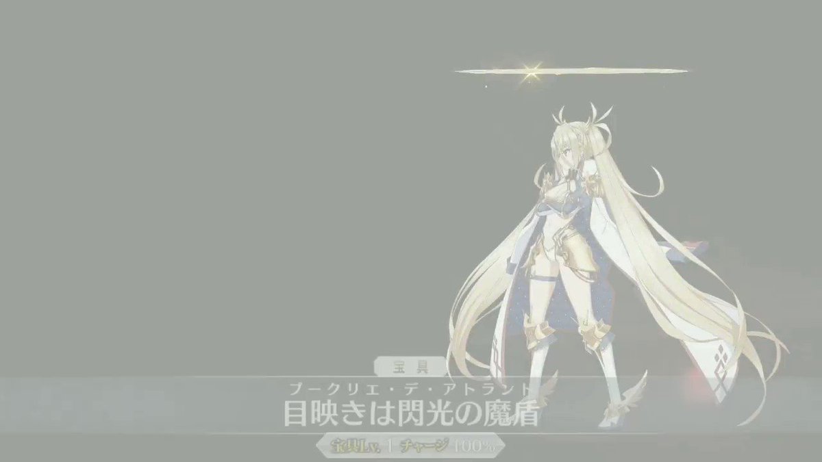 目映きは閃光の魔盾 Twitter Search Twitter