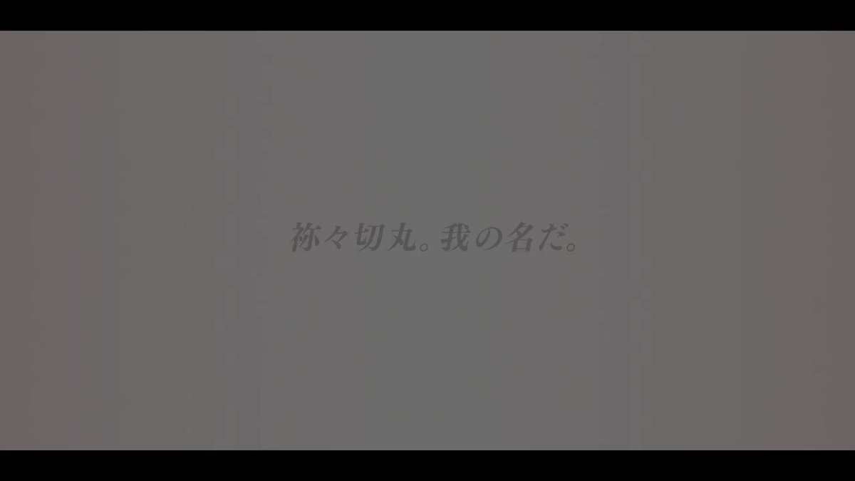刀剣乱舞-本丸通信-【公式】 (@tkrb_ht) on Twitter photo 2018-12-19 07:17:26 【新刀剣男士 祢々切丸(ねねきりまる)実装】 新刀剣男士 祢々切丸(cv.松田 健一郎)が登場!刀種は大太刀です。 祢々切丸を入手できるイベント「連隊戦」は、本日から1月15日(火)まで開催中。紹介動画もぜひチェックしてください△△ #刀剣乱舞 #とうらぶ #新刀剣男士 【新刀剣男士 祢々切丸(ねねきりまる)実装】 新刀剣男士 祢々切丸(cv.松田 健一郎)が登場!刀種は大太刀です。 祢々切丸を入手できるイベント「連隊戦」は、本日から1月15日(火)まで開催中。紹介動画もぜひチェックしてください△△ #刀剣乱舞 #とうらぶ #新刀剣男士