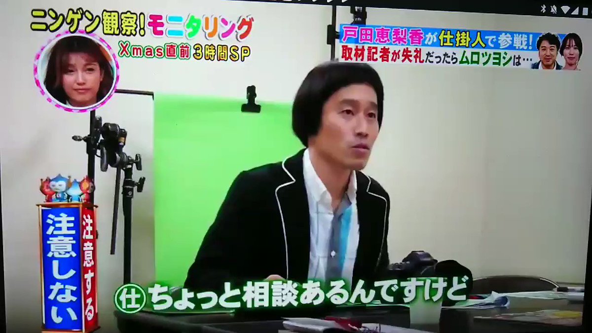 Ym ウオタミ お嬢 Choco S 失礼記者 取材中に告白させようとする攻撃 モニタリング ムロツヨシ 戸田恵梨香 失礼記者 大恋愛 大恋愛 僕を忘れる君と Ym ウオタミ お嬢 Choco S 失礼記者 取材中に告白させようとする攻撃 モニタリング ムロツヨシ 戸田恵梨香 失礼記者 大恋愛 大恋愛 僕を忘れる君と