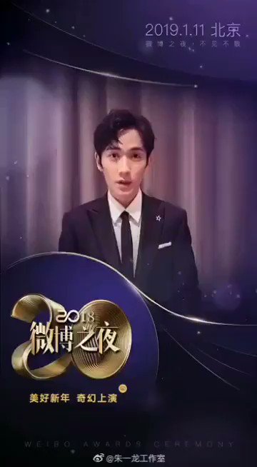 2018微博之夜