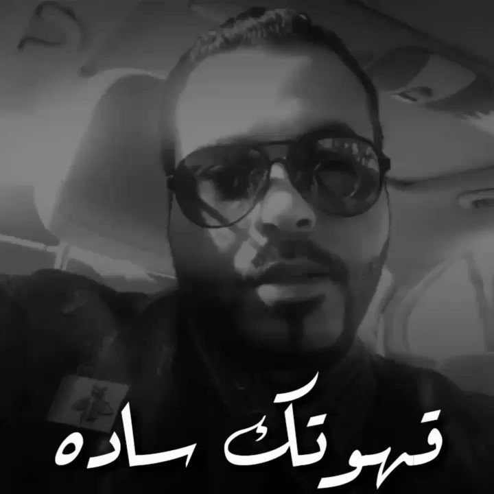 وآلذّ شيٍ يجي في غير ميعاده
لا قام صوتكً من النومه يصحّيني
#صباح_الخير
