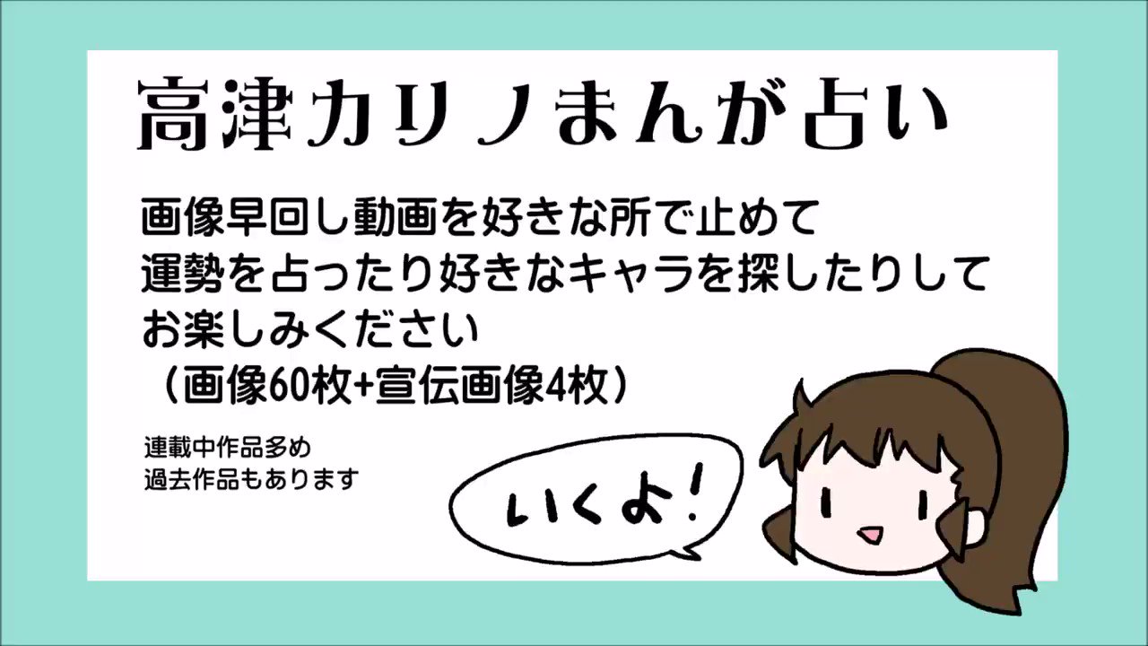 高津カリノ色々 新連載はじめました 年間企画第9弾 本日 1月19日 までの期間に このツイートをフォロー リツイートしてくれた方の中から抽選で 山羊座たねさまポップソケッツ をプレゼント そして今回は年末企画 高津カリノ全60種描きおろし