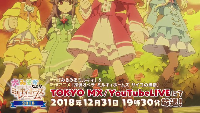 注目 画像ツイート ミルキィホームズ 14ページ目 アニメレーダー
