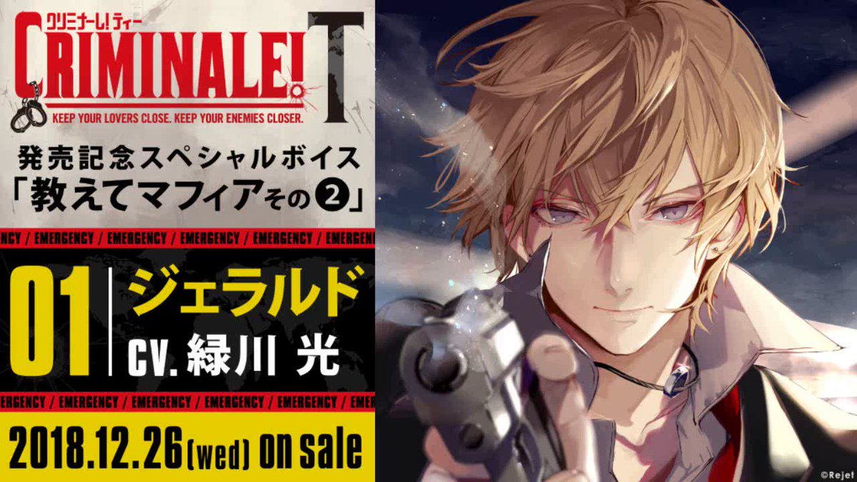 クリミナーレ!F Vol.1 ジェラルド(CV.緑川光) タワレコ特典 クリミナーレ F Vol 1 ジェラルド タワレコ特典CD 緑川光