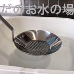 ついに増産!アクがしっかり取れる「あくとりさん」!
