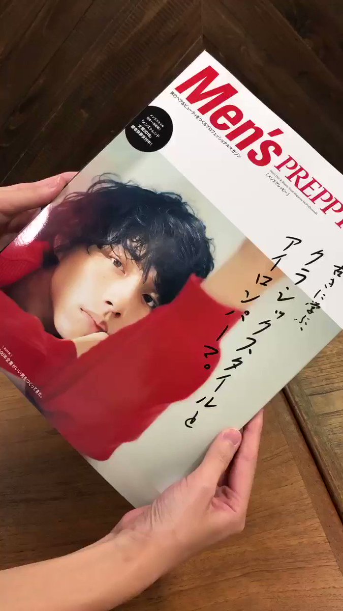 メンズプレッピー2月号発売まであと2日❗️明日フラゲデーということで中身をチラ見せ。表紙とグラビアには #坂口健太郎 さん @kentaro_s_711 中面には #FANTASTICS @fantastics_fext が登場! 美容業界誌ならではの写真とお話をお届けします! #メンズプレッピー #古きに学ぶ