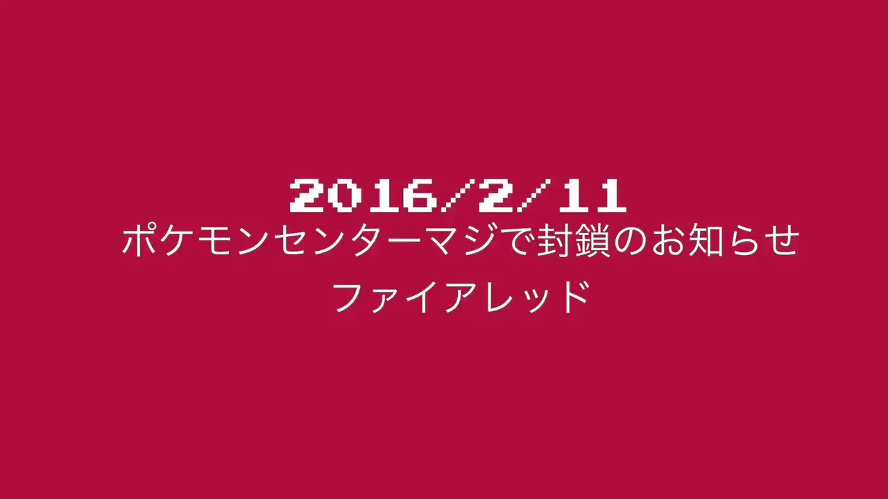 だいく Twitterren ポケモンセンターマジで封鎖のお知らせのルールとは ポケモンセンター利用禁止 ショップ利用禁止 パソコン利用禁止 育て屋さん利用禁止 技忘れて覚え直す奴禁止 野生ポケモン倒すの禁止 その他ずるい技全部禁止 である Twitter