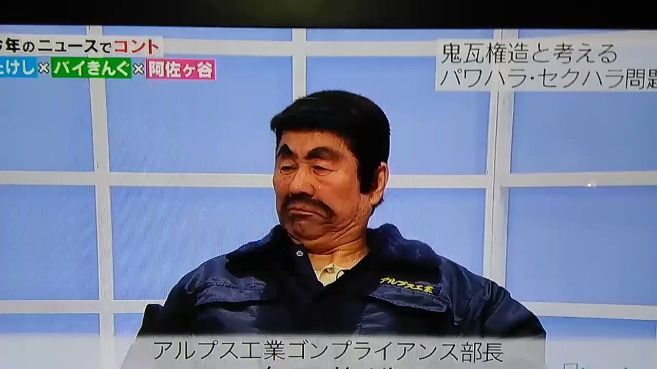 アルプス工業 ドカジャン 鬼瓦権造 ビートたけし 北野武