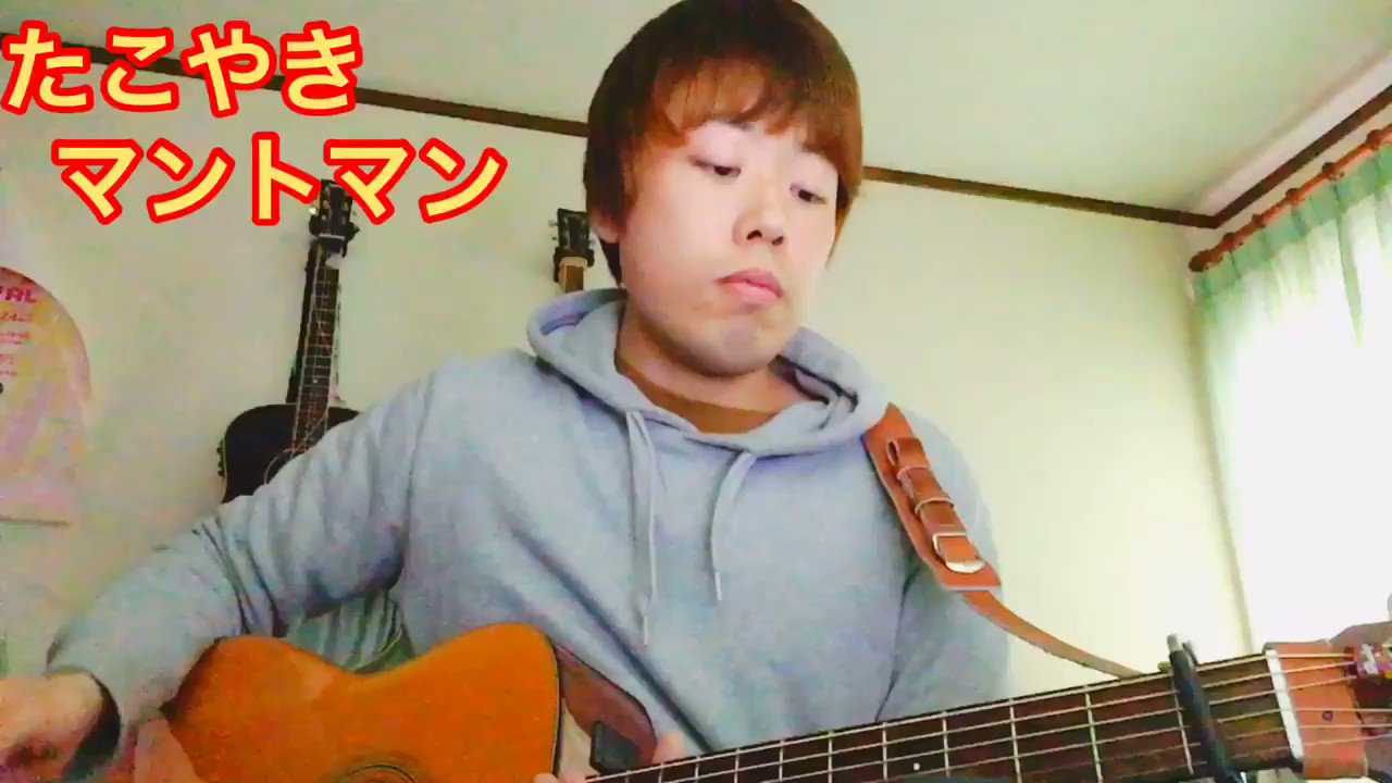 原生真 はらいくま 同世代なら知ってる たこやきマントマン Op曲をカバーしました 原生真 7月13日ワンマンライブ アコギ 新潟 Ssw 弾き語り たこやきマントマン 90年代アニメ 平成 アニメ 鳥だ 猫だ たこ焼きだ 意外と この曲