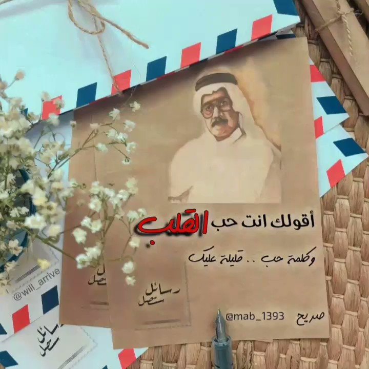 صريح auf twitter طلال مداح لو تاه الحب أنت الد ليل ولو مات القلب أنت البديل وكلمة حب في حقك قليل اقولك انت حب القلب وكلمة حب قليلة عليك https t co hjxwdjwiwn