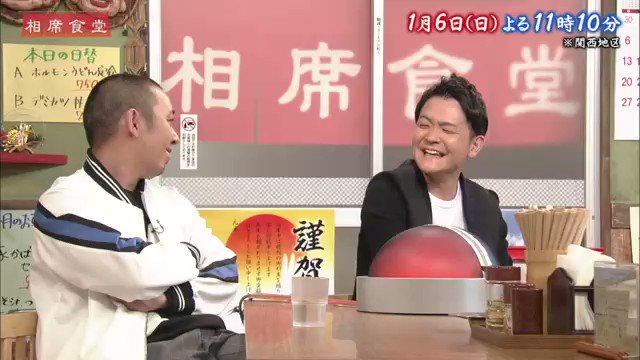 相席食堂 公式 今回の 相席食堂 は 1 6 日 よる11時10分 より1時間 有名人が生まれ故郷に凱旋sp 村上ショージ が愛媛県今治市大島で同級生と相席旅 芸人村上ショージ誕生の秘密とは 内藤大助 が洞爺湖の隣町 北海道虻田郡 豊浦町に里帰り