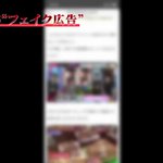 Nhkクロ現の フェイク広告 特集に関するネットユーザの反応 フェイク広告の配信プラットフォームとしてspeeeの名前が複数出ているので続報が気になりますね 新聞社に回答できてたのspeeeだけだったって話なのでは w Togetter Nhkクロ現の フェイク広告 特集に関するネットユーザの反応 フェイク広告の配信プラットフォームとしてspeeeの名前が複数出ているので続報が気になりますね 新聞社に回答できてたのspeeeだけだったって話なのでは w Togetter