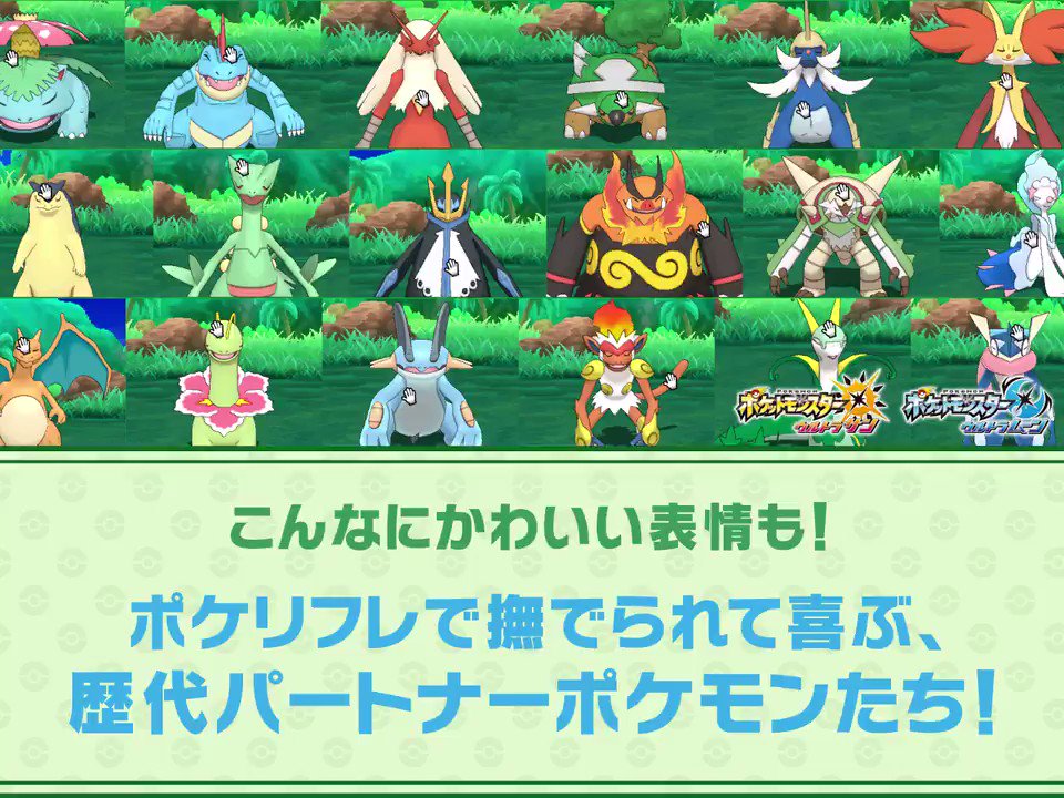 公式 ポケモン情報局 歴代パートナーポケモン 最終進化形のぬいぐるみプレゼント Poke Times をフォロー この投稿をrt 抽選で3名様に 21種類のぬいぐるみを全部セットでプレゼント ポケリフレで撫でると こんなにかわいい一面も 1月