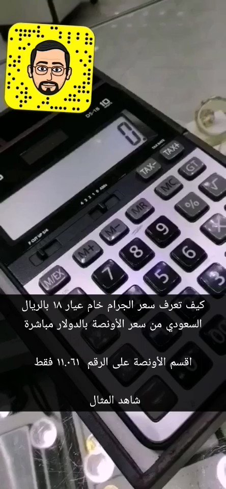 سعر الذهب On Twitter كيف تعرف سعر جرام الخام عيار ١٨ بالريال