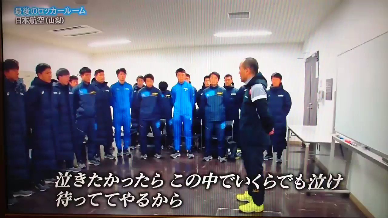 辻丸宣隆 The フレイムツージー 最後のロッカールーム 第97回全国高校サッカー選手権大会 日本航空 Mf 塚越誠也キャプテンがチームメイトへ最後にかけた言葉 山梨学院大付属以来となる選手権ベスト4の壁を越えるべく その想いは後輩たちに託され