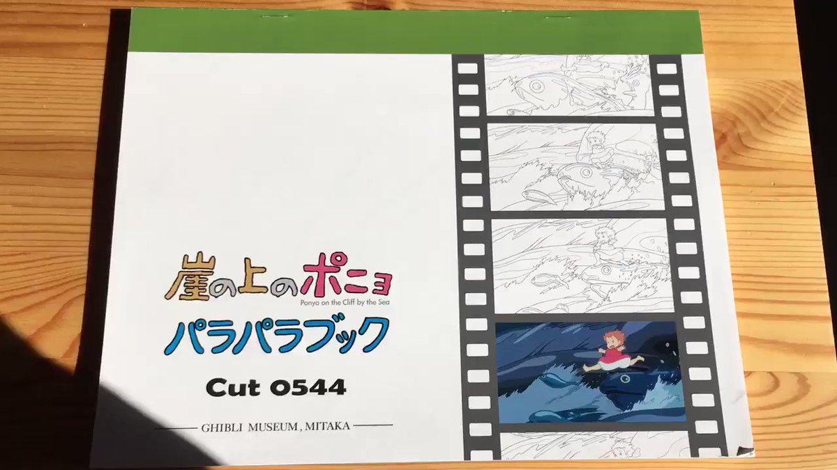 崖の上のポニョ　ブックマーカー　しおり　劇場購入 崖の上のポニョ ブックマーカー: たこつぼ日記
