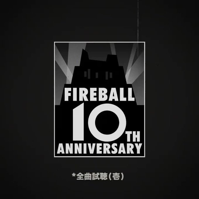 【全曲試聴その1】発表より2ヶ月、いよいよ来週1月23日(水)に発売が迫る ＃ファイアボール10周年 記念盤「ファイアボ