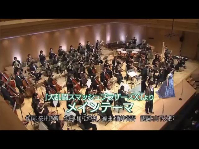 石川 今週の石川は メインテーマ スマブラx です 植松伸夫です ゲーム曲のクオリティではないです さすがffシリーズの音楽も担当している植松さん テンションのつかみがうまい スマブラといえばこれ ラテン語の歌詞 もちゃんと意味があり 超絶 石川 今週の石川は メインテーマ スマブラx です 植松伸夫です ゲーム曲のクオリティではないです さすがffシリーズの音楽も担当している植松さん テンションのつかみがうまい スマブラといえばこれ ラテン語の歌詞 もちゃんと意味があり 超絶