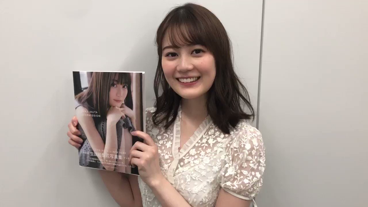 生田絵梨花写真集インターミッション【公式】 on X: 