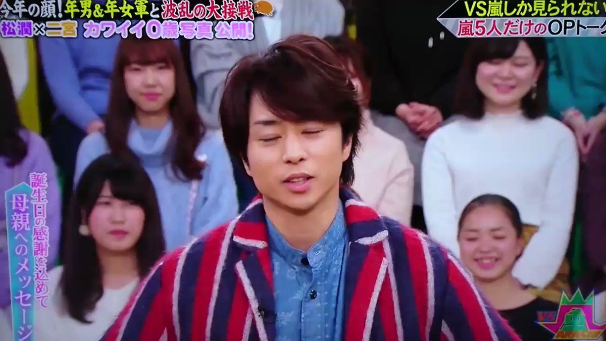 Vs嵐で 誕生日 が話題に トレンドアットtv