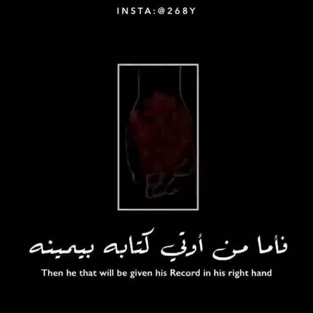 #يوم_الجمعة
#اذكر_وذكر_بالله
#جمعة_مباركة
#صلوا_على_النبي_لاجل_شفاعته
#غرد_وصل_علي_نبيك
#صلوا_على_النبي
#بذكر_الله_تطيب_الحياه
(فيقول هاؤم اقرءوا كتابيه!) الجميع مشغول عنه،،لكن المرء حين يفرح
يحب أن يشاركه الجميع،،/ وليد العاصمي.
القارئ : أنس الشهاب.