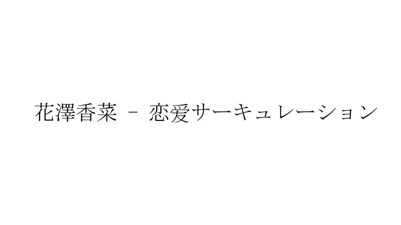 تويتر たかやん Takayan على تويتر 恋愛サーキュレーションでラップしました T Co Qlueltv8aj