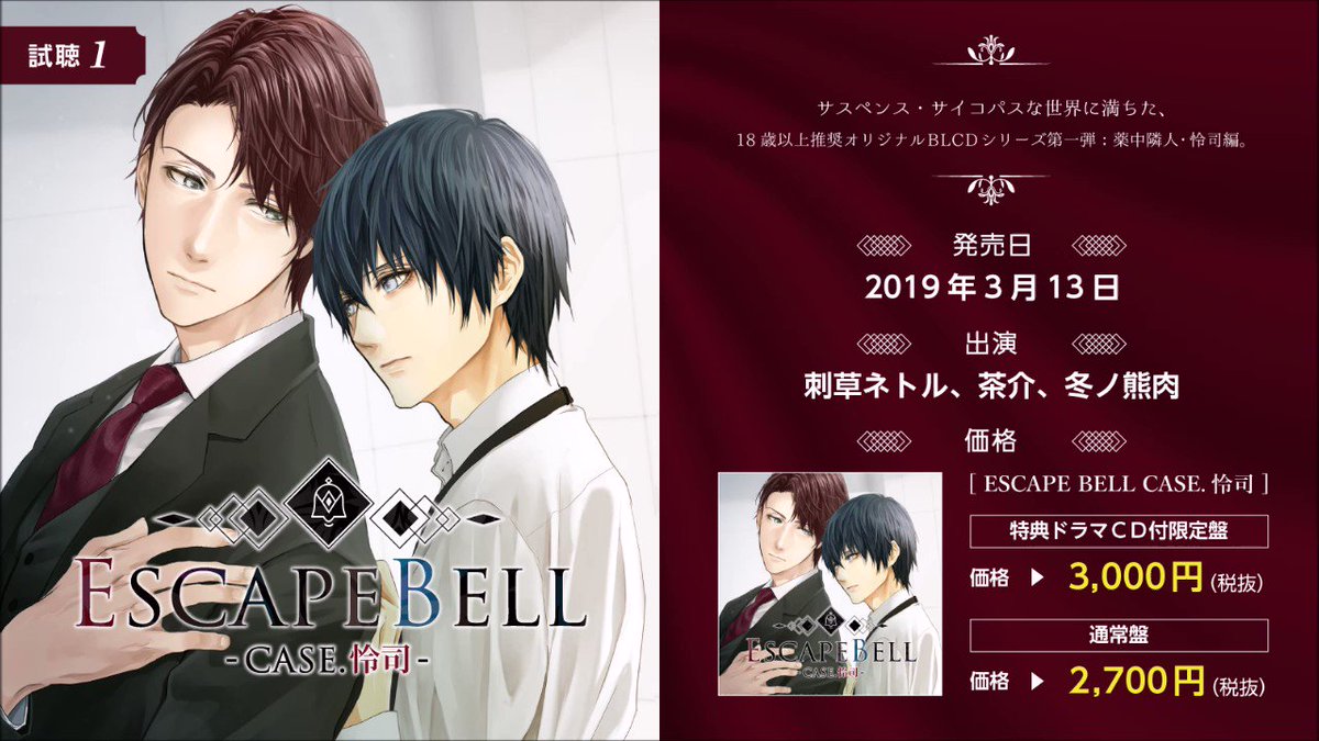 escape bell ステラワース特典　茶介 escape BELL bell 茶介 ステラワース特典付き CD