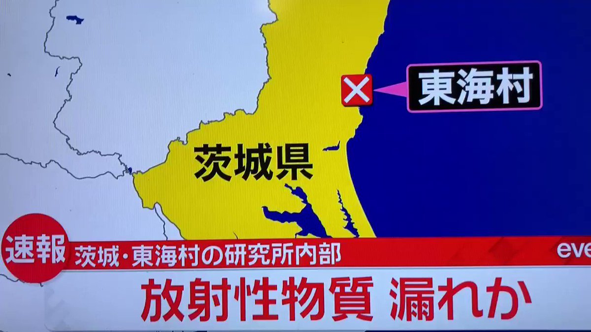 東海村の核燃料施設で警報 現場には作業員9人 とnhkニュース さらに別件で 劣化ウラン オークションサイトで売買か 警視庁が捜査と放射性物質に関する話題が続いているもよう Togetter 東海村の核燃料施設で警報 現場には作業員9人 とnhkニュース さらに別件で 劣化ウラン オークションサイトで売買か 警視庁が捜査と放射性物質に関する話題が続いているもよう Togetter