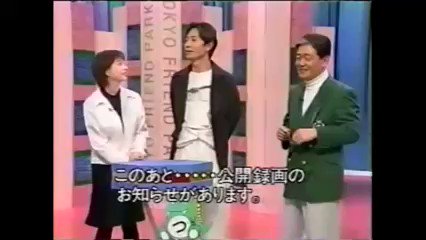 Enkada1suk1 河合奈保子さん 96年2月19日 関口宏の東京フレンドパークii 2月6日結婚直後 ミュージカル ヤマトタケル 共演 三田村邦彦さんと アトラクション フール オン ザ ヒル 2 7 1曲目演奏 奈保子さん 回答 邦彦さん 支配人 副支配人チャチャ
