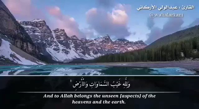 #غرد_بذكر_الله_يفرج_الله_همك
#الله_يسعدك_ويوفقك
#بذكر_الله_تطيب_الحياه
مصادر العلم التي من الله بها على عباده ثلاثة : سمع،وبصر،وفؤاد(والله أخرجكم من بطون أمهاتكم لا تعلمون شيئا وجعل لكم السمع واﻷبصار واﻷفئدة). / سعود الشريم.
القارئ : عبدالولي الأركاني.