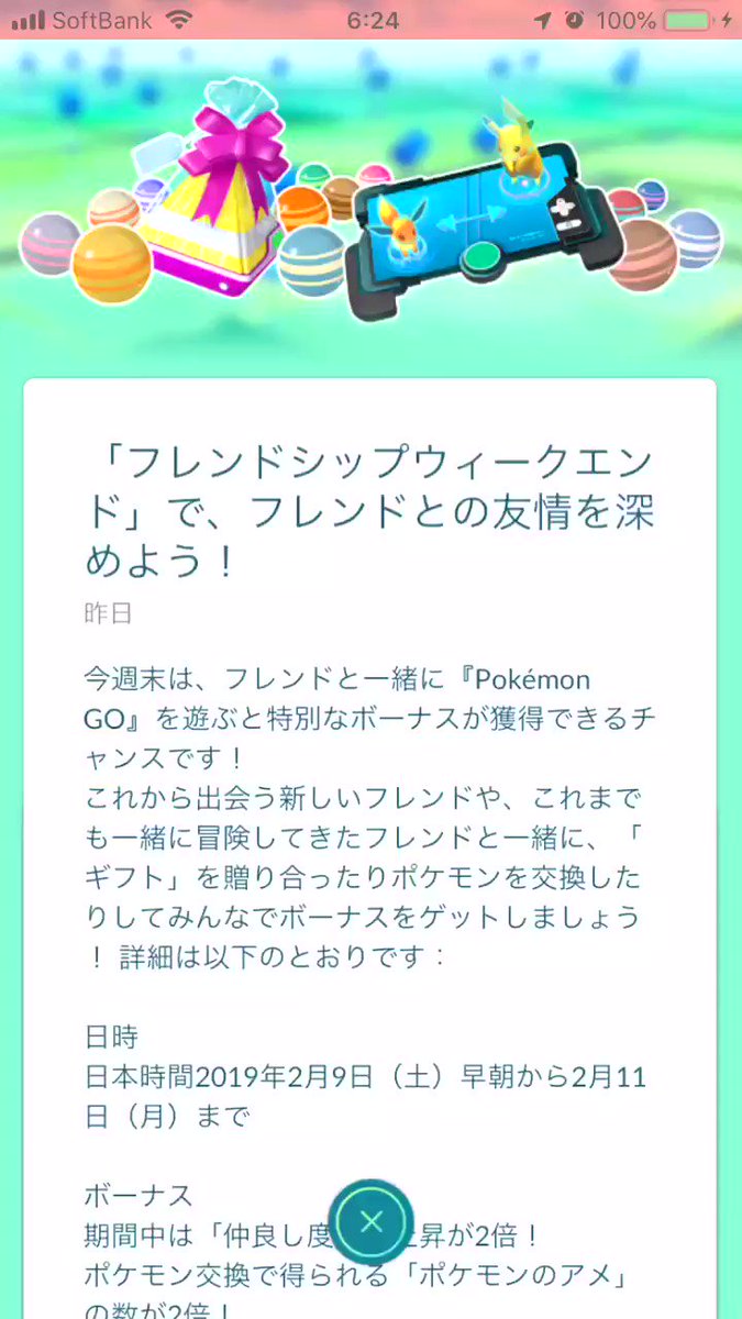 ポケモンgo速報 フレンドシップウィークエンド開催 仲良し度の上昇2倍など ポケモンgo攻略まとめ速報